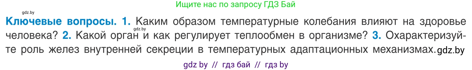 Биология, 10 класс Учебник, авторы: Маглыш Сабина Степановна, Кравченко Вячеслав Анатольевич, Довгун Татьяна Яновна, издательство Народная асвета, Минск, 2020, зелёного цвета, страница 69, Условие