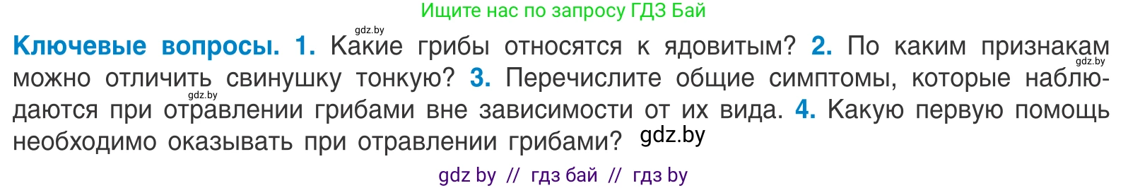 Биология, 10 класс Учебник, авторы: Маглыш Сабина Степановна, Кравченко Вячеслав Анатольевич, Довгун Татьяна Яновна, издательство Народная асвета, Минск, 2020, зелёного цвета, страница 76, Условие