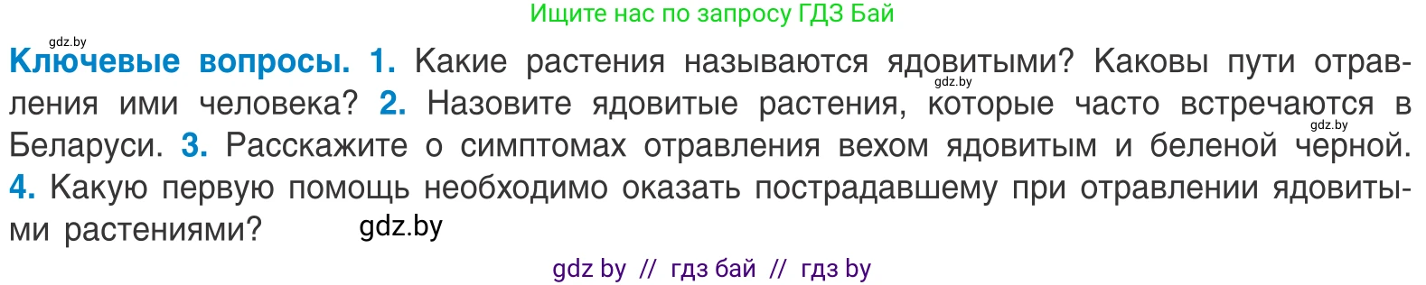 Биология, 10 класс Учебник, авторы: Маглыш Сабина Степановна, Кравченко Вячеслав Анатольевич, Довгун Татьяна Яновна, издательство Народная асвета, Минск, 2020, зелёного цвета, страница 80, Условие