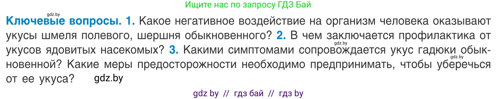 Биология, 10 класс Учебник, авторы: Маглыш Сабина Степановна, Кравченко Вячеслав Анатольевич, Довгун Татьяна Яновна, издательство Народная асвета, Минск, 2020, зелёного цвета, страница 84, Условие