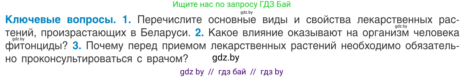 Биология, 10 класс Учебник, авторы: Маглыш Сабина Степановна, Кравченко Вячеслав Анатольевич, Довгун Татьяна Яновна, издательство Народная асвета, Минск, 2020, зелёного цвета, страница 89, Условие