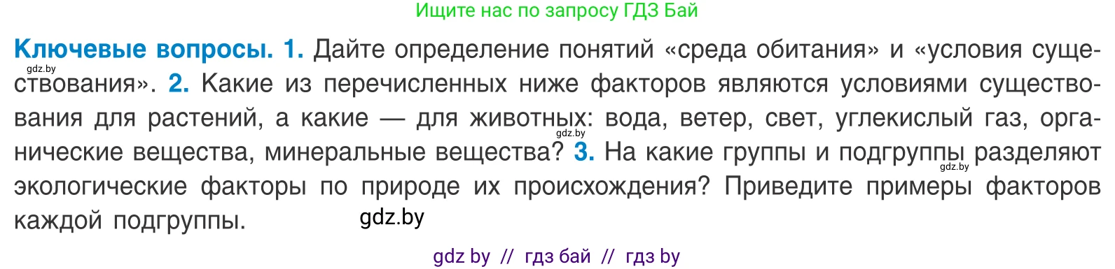 Биология, 10 класс Учебник, авторы: Маглыш Сабина Степановна, Кравченко Вячеслав Анатольевич, Довгун Татьяна Яновна, издательство Народная асвета, Минск, 2020, зелёного цвета, страница 15, Условие
