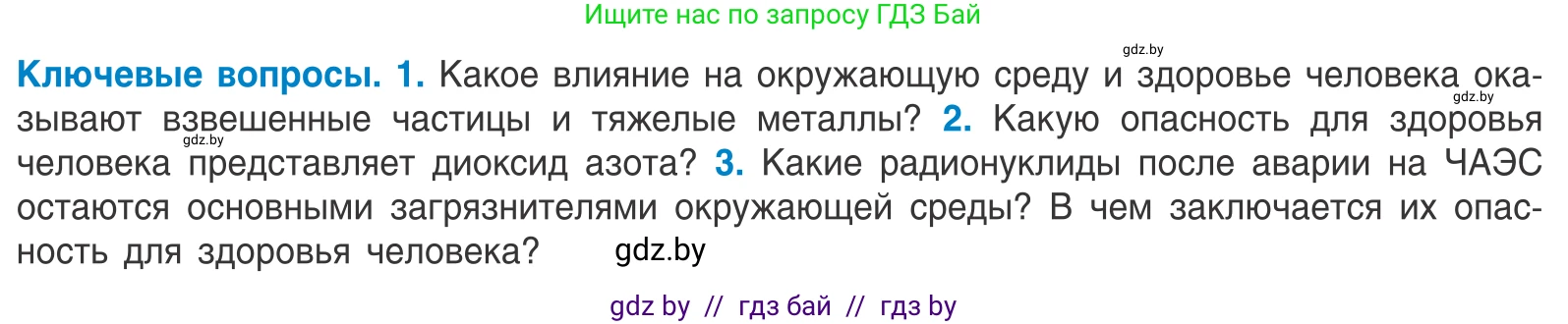 Биология, 10 класс Учебник, авторы: Маглыш Сабина Степановна, Кравченко Вячеслав Анатольевич, Довгун Татьяна Яновна, издательство Народная асвета, Минск, 2020, зелёного цвета, страница 93, Условие
