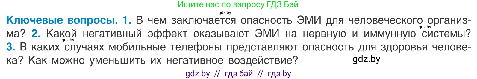 Биология, 10 класс Учебник, авторы: Маглыш Сабина Степановна, Кравченко Вячеслав Анатольевич, Довгун Татьяна Яновна, издательство Народная асвета, Минск, 2020, зелёного цвета, страница 96, Условие