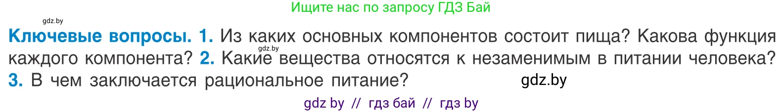Биология, 10 класс Учебник, авторы: Маглыш Сабина Степановна, Кравченко Вячеслав Анатольевич, Довгун Татьяна Яновна, издательство Народная асвета, Минск, 2020, зелёного цвета, страница 103, Условие