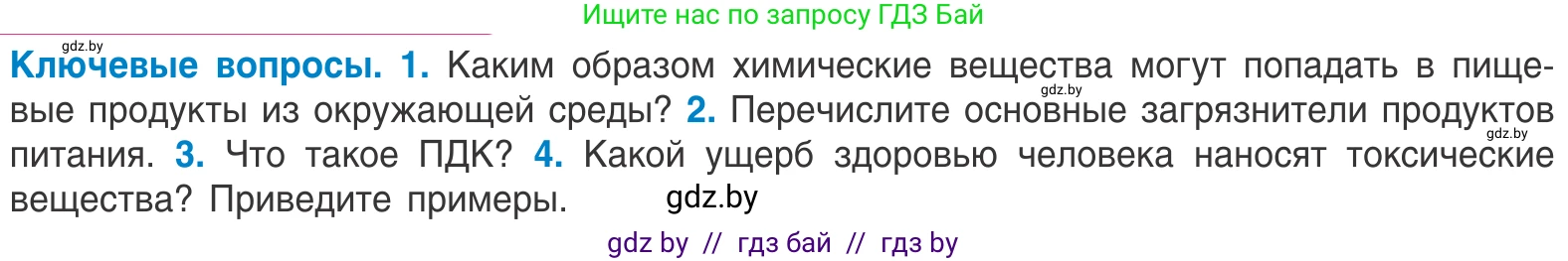 Биология, 10 класс Учебник, авторы: Маглыш Сабина Степановна, Кравченко Вячеслав Анатольевич, Довгун Татьяна Яновна, издательство Народная асвета, Минск, 2020, зелёного цвета, страница 109, Условие