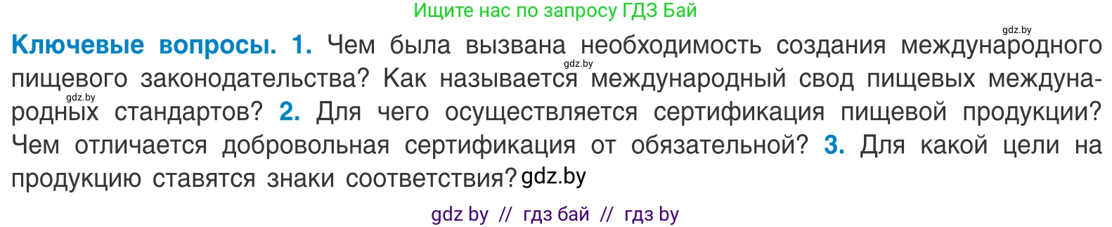 Биология, 10 класс Учебник, авторы: Маглыш Сабина Степановна, Кравченко Вячеслав Анатольевич, Довгун Татьяна Яновна, издательство Народная асвета, Минск, 2020, зелёного цвета, страница 113, Условие