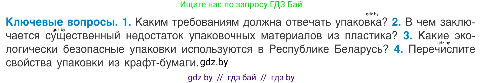 Биология, 10 класс Учебник, авторы: Маглыш Сабина Степановна, Кравченко Вячеслав Анатольевич, Довгун Татьяна Яновна, издательство Народная асвета, Минск, 2020, зелёного цвета, страница 118, Условие