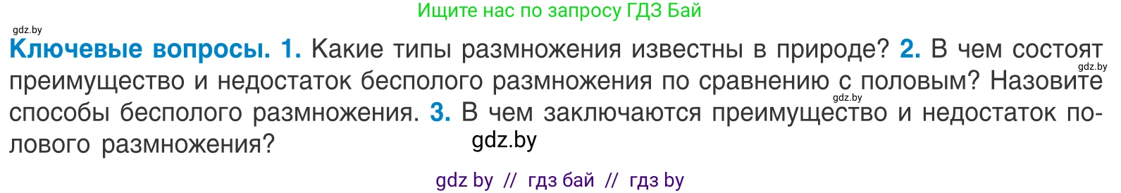 Биология, 10 класс Учебник, авторы: Маглыш Сабина Степановна, Кравченко Вячеслав Анатольевич, Довгун Татьяна Яновна, издательство Народная асвета, Минск, 2020, зелёного цвета, страница 130, Условие