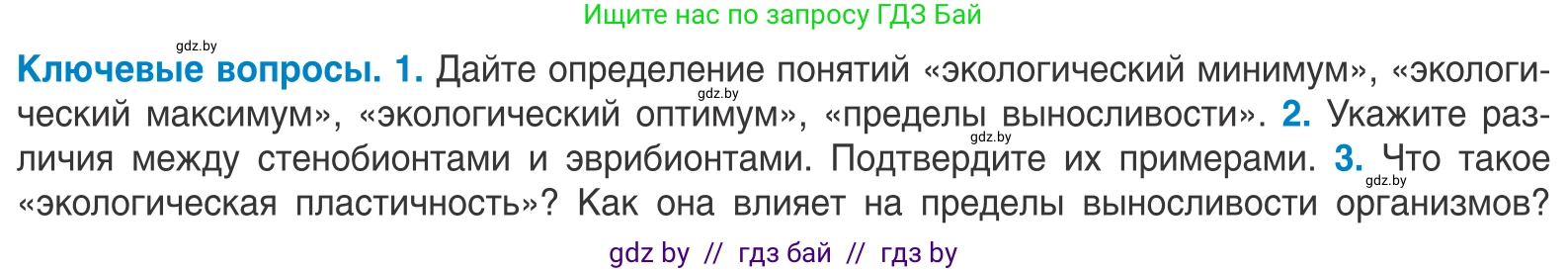 Биология, 10 класс Учебник, авторы: Маглыш Сабина Степановна, Кравченко Вячеслав Анатольевич, Довгун Татьяна Яновна, издательство Народная асвета, Минск, 2020, зелёного цвета, страница 19, Условие