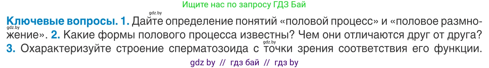 Биология, 10 класс Учебник, авторы: Маглыш Сабина Степановна, Кравченко Вячеслав Анатольевич, Довгун Татьяна Яновна, издательство Народная асвета, Минск, 2020, зелёного цвета, страница 135, Условие