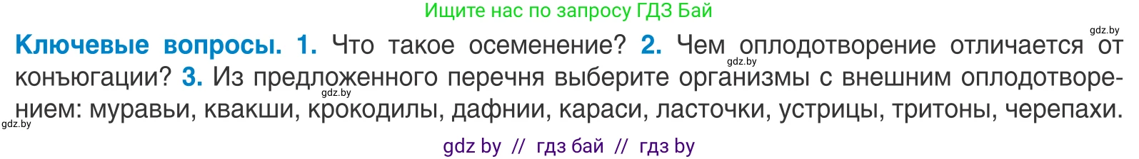 Биология, 10 класс Учебник, авторы: Маглыш Сабина Степановна, Кравченко Вячеслав Анатольевич, Довгун Татьяна Яновна, издательство Народная асвета, Минск, 2020, зелёного цвета, страница 139, Условие