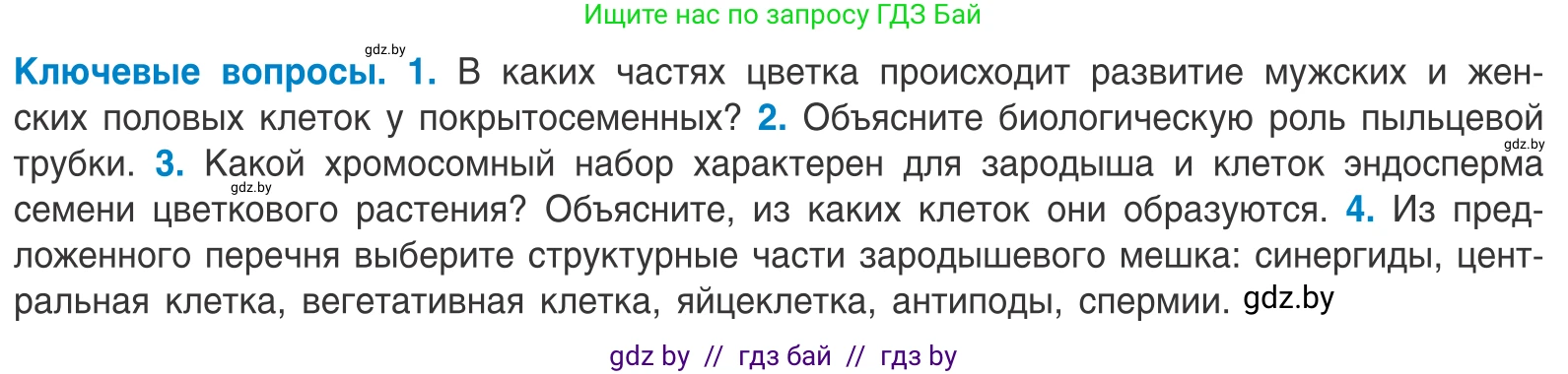 Биология, 10 класс Учебник, авторы: Маглыш Сабина Степановна, Кравченко Вячеслав Анатольевич, Довгун Татьяна Яновна, издательство Народная асвета, Минск, 2020, зелёного цвета, страница 144, Условие