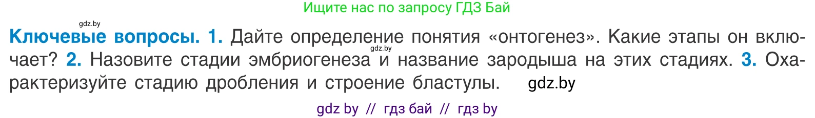 Биология, 10 класс Учебник, авторы: Маглыш Сабина Степановна, Кравченко Вячеслав Анатольевич, Довгун Татьяна Яновна, издательство Народная асвета, Минск, 2020, зелёного цвета, страница 149, Условие