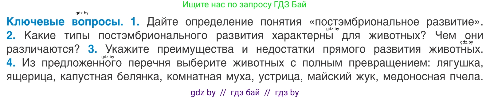 Биология, 10 класс Учебник, авторы: Маглыш Сабина Степановна, Кравченко Вячеслав Анатольевич, Довгун Татьяна Яновна, издательство Народная асвета, Минск, 2020, зелёного цвета, страница 154, Условие
