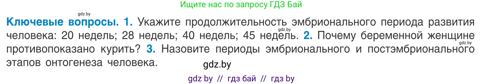 Биология, 10 класс Учебник, авторы: Маглыш Сабина Степановна, Кравченко Вячеслав Анатольевич, Довгун Татьяна Яновна, издательство Народная асвета, Минск, 2020, зелёного цвета, страница 159, Условие