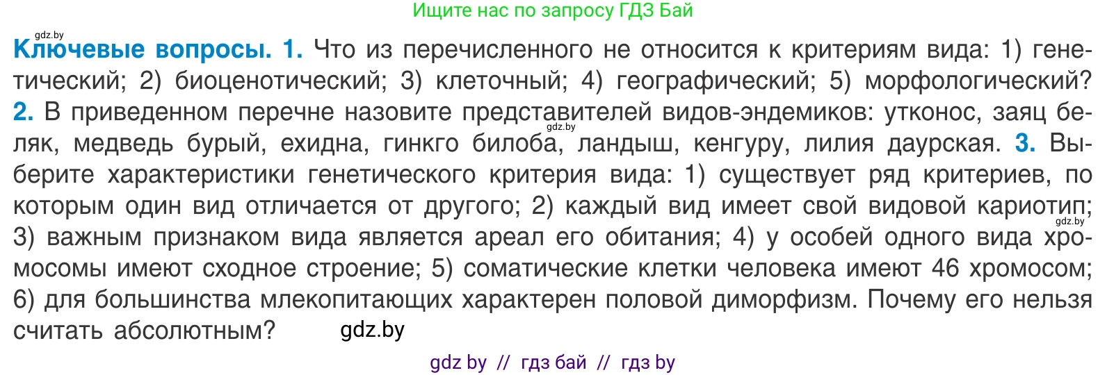 Биология, 10 класс Учебник, авторы: Маглыш Сабина Степановна, Кравченко Вячеслав Анатольевич, Довгун Татьяна Яновна, издательство Народная асвета, Минск, 2020, зелёного цвета, страница 166, Условие