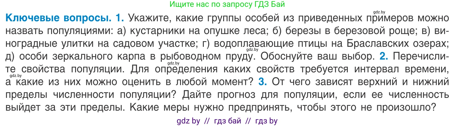 Биология, 10 класс Учебник, авторы: Маглыш Сабина Степановна, Кравченко Вячеслав Анатольевич, Довгун Татьяна Яновна, издательство Народная асвета, Минск, 2020, зелёного цвета, страница 170, Условие