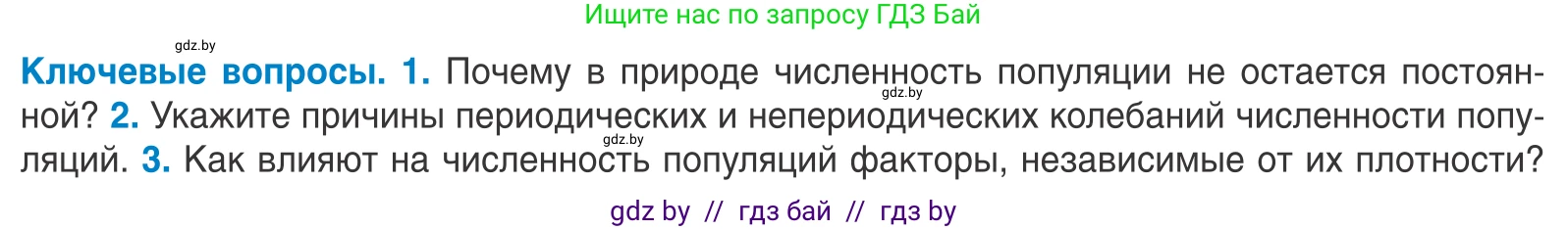 Биология, 10 класс Учебник, авторы: Маглыш Сабина Степановна, Кравченко Вячеслав Анатольевич, Довгун Татьяна Яновна, издательство Народная асвета, Минск, 2020, зелёного цвета, страница 181, Условие