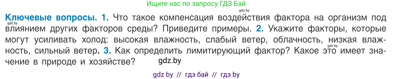 Биология, 10 класс Учебник, авторы: Маглыш Сабина Степановна, Кравченко Вячеслав Анатольевич, Довгун Татьяна Яновна, издательство Народная асвета, Минск, 2020, зелёного цвета, страница 22, Условие