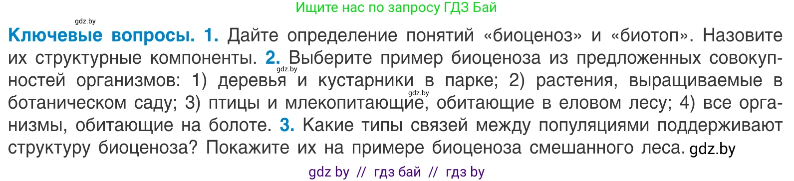 Биология, 10 класс Учебник, авторы: Маглыш Сабина Степановна, Кравченко Вячеслав Анатольевич, Довгун Татьяна Яновна, издательство Народная асвета, Минск, 2020, зелёного цвета, страница 186, Условие
