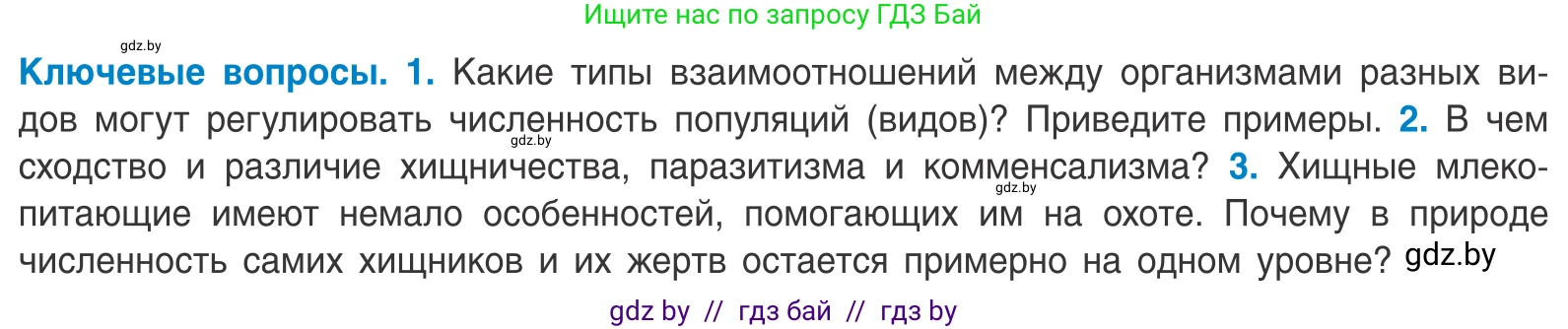 Биология, 10 класс Учебник, авторы: Маглыш Сабина Степановна, Кравченко Вячеслав Анатольевич, Довгун Татьяна Яновна, издательство Народная асвета, Минск, 2020, зелёного цвета, страница 191, Условие