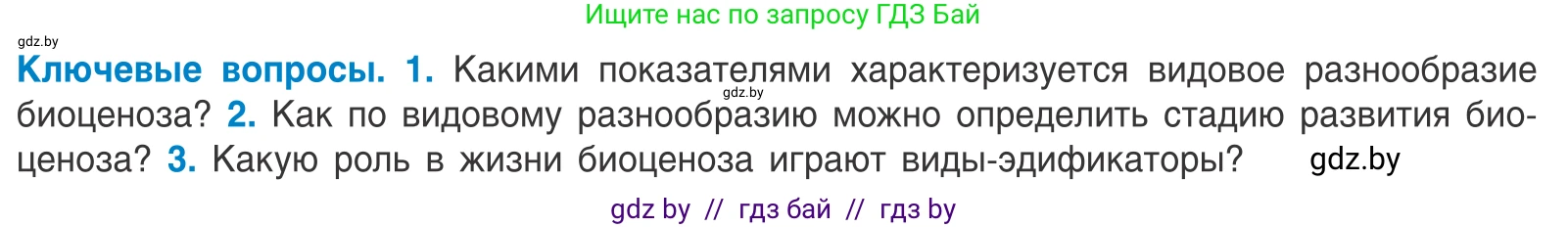 Биология, 10 класс Учебник, авторы: Маглыш Сабина Степановна, Кравченко Вячеслав Анатольевич, Довгун Татьяна Яновна, издательство Народная асвета, Минск, 2020, зелёного цвета, страница 194, Условие