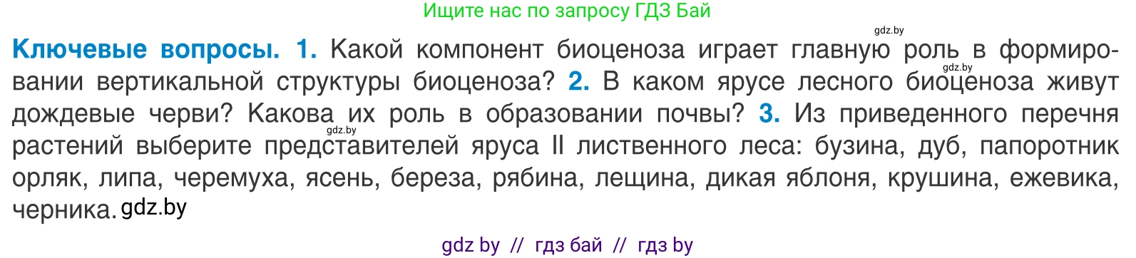 Биология, 10 класс Учебник, авторы: Маглыш Сабина Степановна, Кравченко Вячеслав Анатольевич, Довгун Татьяна Яновна, издательство Народная асвета, Минск, 2020, зелёного цвета, страница 197, Условие