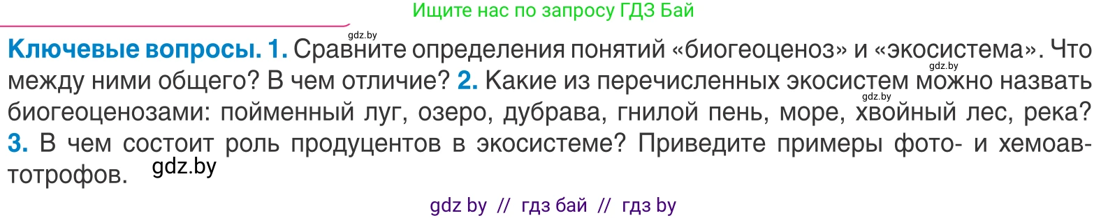 Биология, 10 класс Учебник, авторы: Маглыш Сабина Степановна, Кравченко Вячеслав Анатольевич, Довгун Татьяна Яновна, издательство Народная асвета, Минск, 2020, зелёного цвета, страница 202, Условие