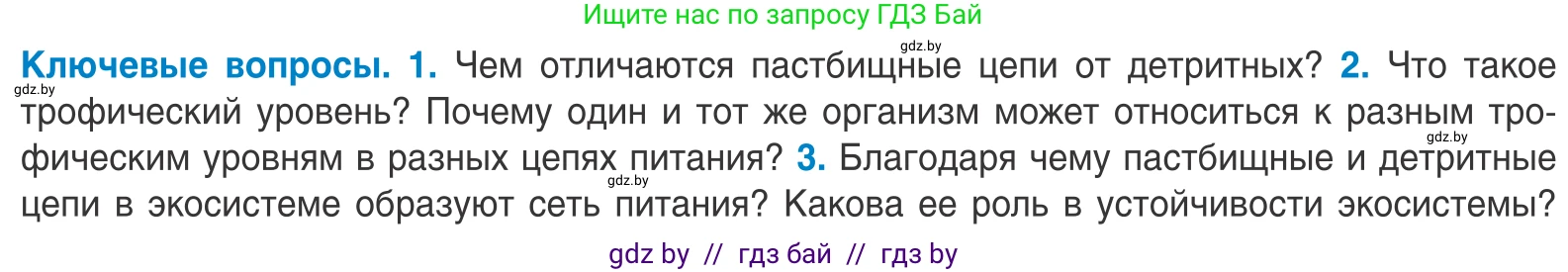 Биология, 10 класс Учебник, авторы: Маглыш Сабина Степановна, Кравченко Вячеслав Анатольевич, Довгун Татьяна Яновна, издательство Народная асвета, Минск, 2020, зелёного цвета, страница 206, Условие