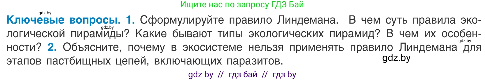 Биология, 10 класс Учебник, авторы: Маглыш Сабина Степановна, Кравченко Вячеслав Анатольевич, Довгун Татьяна Яновна, издательство Народная асвета, Минск, 2020, зелёного цвета, страница 210, Условие