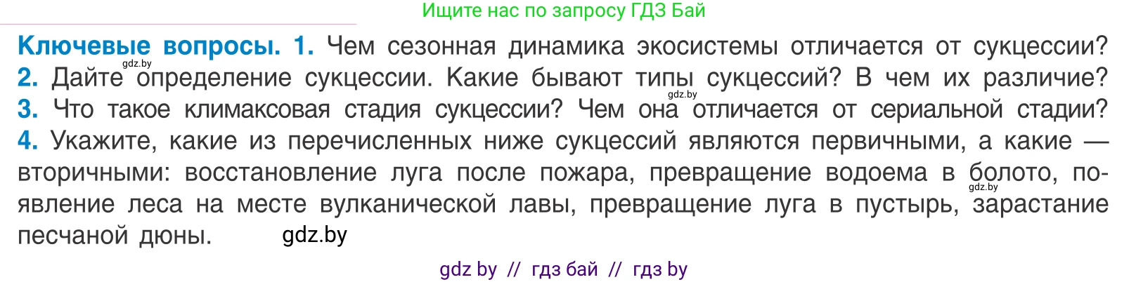 Биология, 10 класс Учебник, авторы: Маглыш Сабина Степановна, Кравченко Вячеслав Анатольевич, Довгун Татьяна Яновна, издательство Народная асвета, Минск, 2020, зелёного цвета, страница 219, Условие