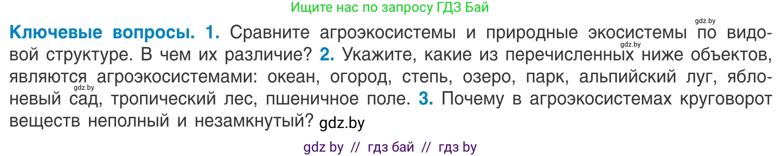 Биология, 10 класс Учебник, авторы: Маглыш Сабина Степановна, Кравченко Вячеслав Анатольевич, Довгун Татьяна Яновна, издательство Народная асвета, Минск, 2020, зелёного цвета, страница 223, Условие