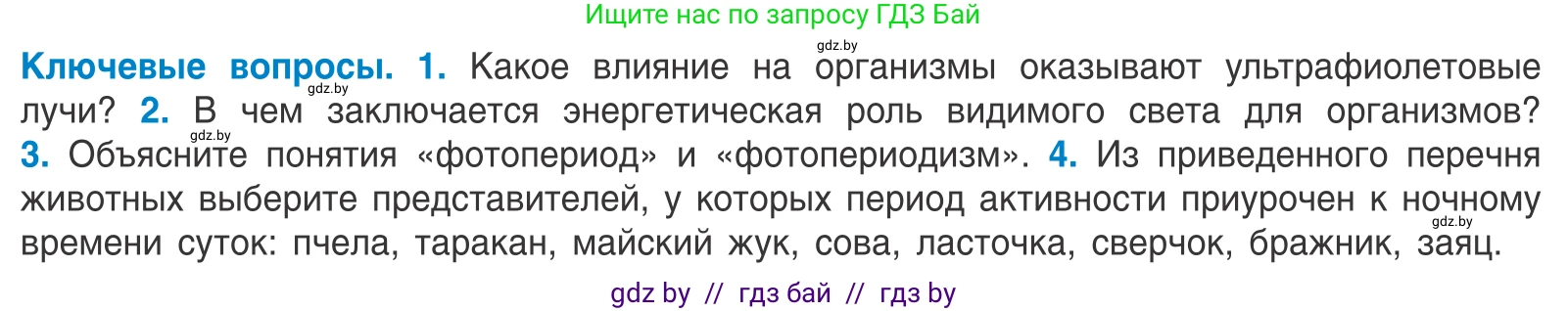 Биология, 10 класс Учебник, авторы: Маглыш Сабина Степановна, Кравченко Вячеслав Анатольевич, Довгун Татьяна Яновна, издательство Народная асвета, Минск, 2020, зелёного цвета, страница 26, Условие