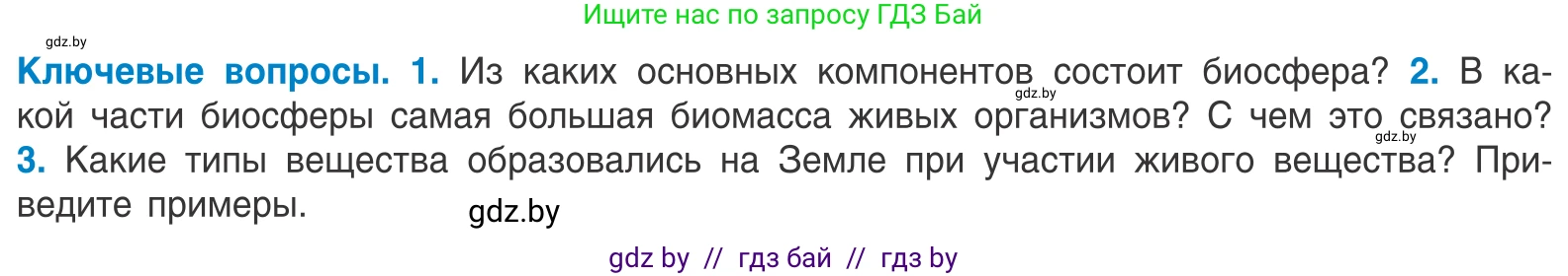 Биология, 10 класс Учебник, авторы: Маглыш Сабина Степановна, Кравченко Вячеслав Анатольевич, Довгун Татьяна Яновна, издательство Народная асвета, Минск, 2020, зелёного цвета, страница 234, Условие