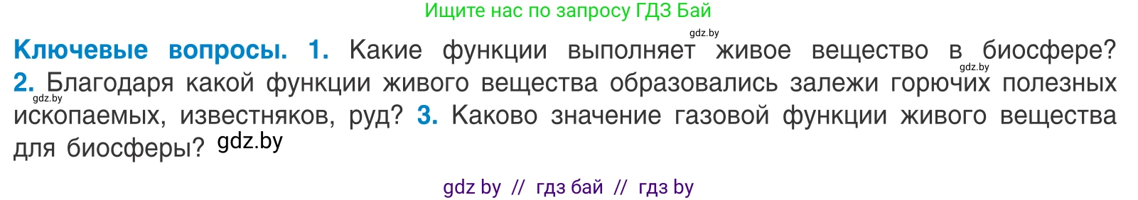 Биология, 10 класс Учебник, авторы: Маглыш Сабина Степановна, Кравченко Вячеслав Анатольевич, Довгун Татьяна Яновна, издательство Народная асвета, Минск, 2020, зелёного цвета, страница 238, Условие