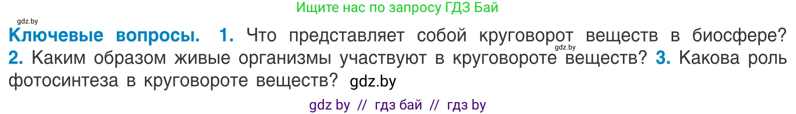 Биология, 10 класс Учебник, авторы: Маглыш Сабина Степановна, Кравченко Вячеслав Анатольевич, Довгун Татьяна Яновна, издательство Народная асвета, Минск, 2020, зелёного цвета, страница 243, Условие