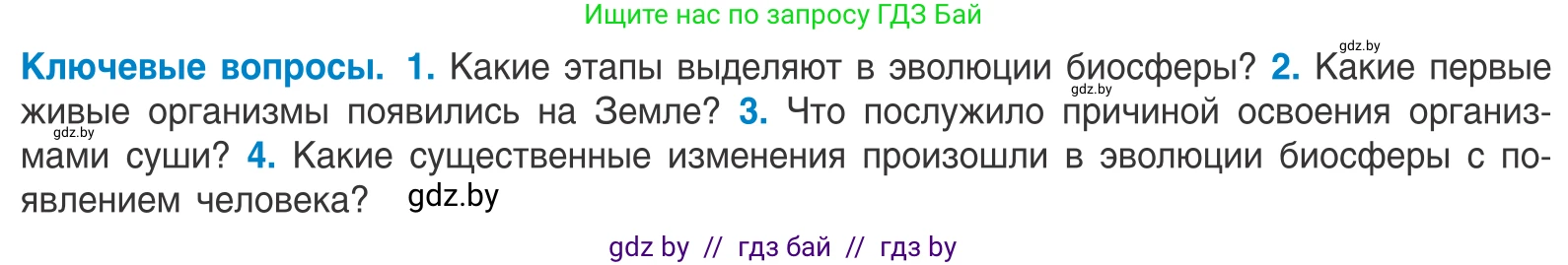Биология, 10 класс Учебник, авторы: Маглыш Сабина Степановна, Кравченко Вячеслав Анатольевич, Довгун Татьяна Яновна, издательство Народная асвета, Минск, 2020, зелёного цвета, страница 248, Условие