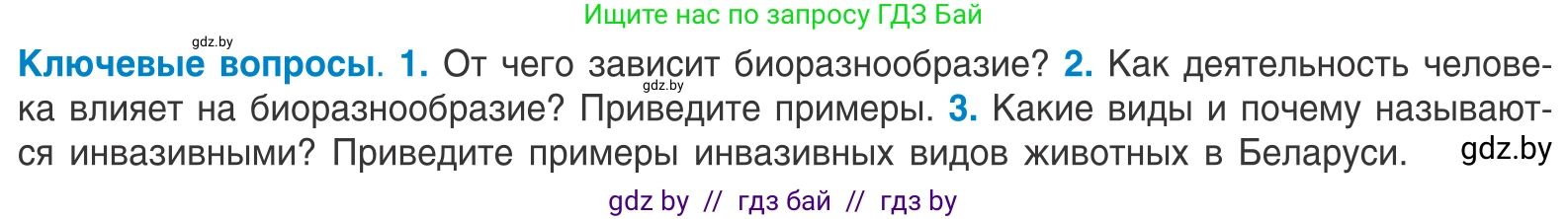 Биология, 10 класс Учебник, авторы: Маглыш Сабина Степановна, Кравченко Вячеслав Анатольевич, Довгун Татьяна Яновна, издательство Народная асвета, Минск, 2020, зелёного цвета, страница 260, Условие