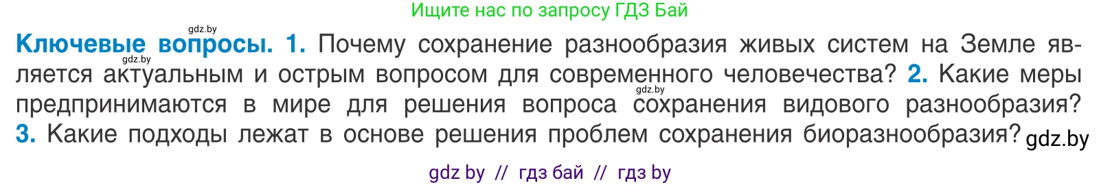 Биология, 10 класс Учебник, авторы: Маглыш Сабина Степановна, Кравченко Вячеслав Анатольевич, Довгун Татьяна Яновна, издательство Народная асвета, Минск, 2020, зелёного цвета, страница 263, Условие
