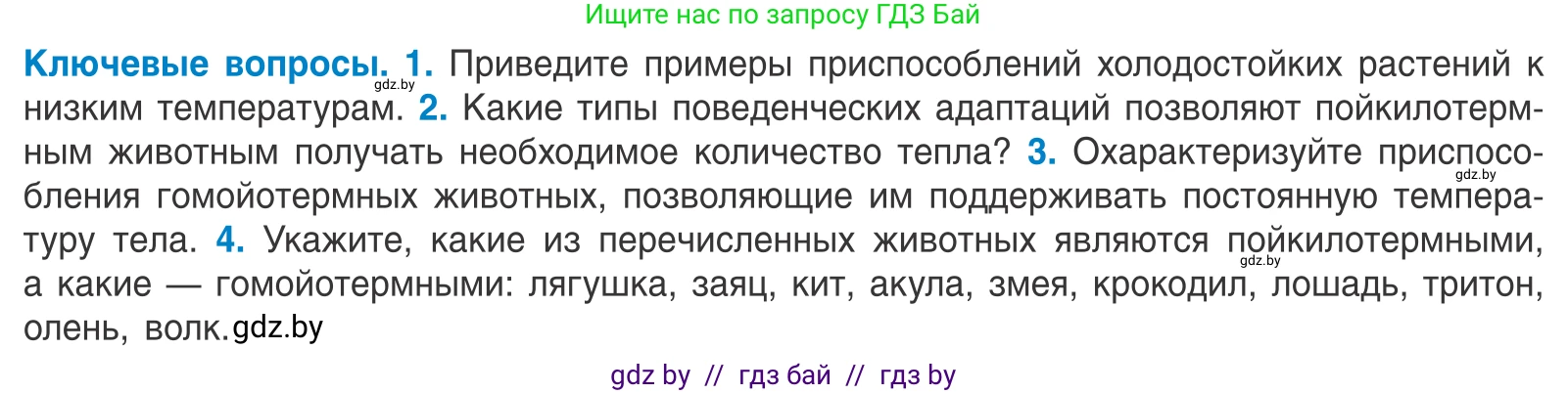 Биология, 10 класс Учебник, авторы: Маглыш Сабина Степановна, Кравченко Вячеслав Анатольевич, Довгун Татьяна Яновна, издательство Народная асвета, Минск, 2020, зелёного цвета, страница 32, Условие