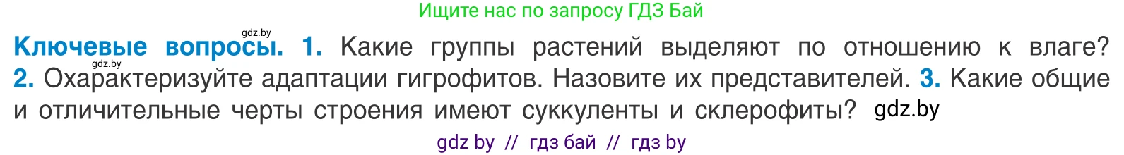 Биология, 10 класс Учебник, авторы: Маглыш Сабина Степановна, Кравченко Вячеслав Анатольевич, Довгун Татьяна Яновна, издательство Народная асвета, Минск, 2020, зелёного цвета, страница 36, Условие