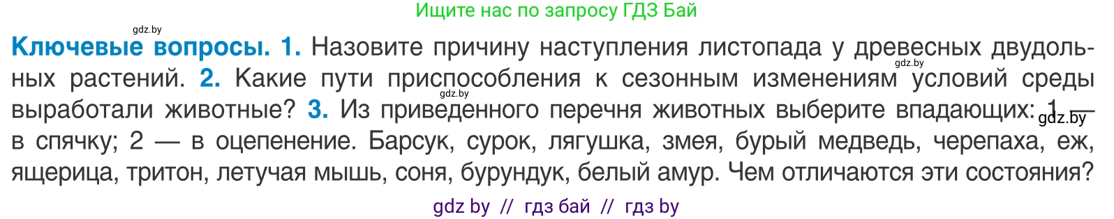 Биология, 10 класс Учебник, авторы: Маглыш Сабина Степановна, Кравченко Вячеслав Анатольевич, Довгун Татьяна Яновна, издательство Народная асвета, Минск, 2020, зелёного цвета, страница 42, Условие