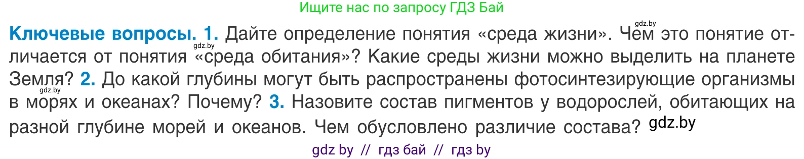 Биология, 10 класс Учебник, авторы: Маглыш Сабина Степановна, Кравченко Вячеслав Анатольевич, Довгун Татьяна Яновна, издательство Народная асвета, Минск, 2020, зелёного цвета, страница 46, Условие