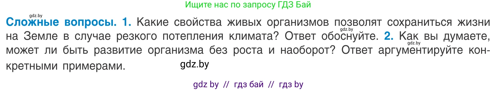 Биология, 10 класс Учебник, авторы: Маглыш Сабина Степановна, Кравченко Вячеслав Анатольевич, Довгун Татьяна Яновна, издательство Народная асвета, Минск, 2020, зелёного цвета, страница 11, Условие