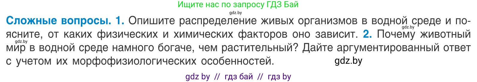 Биология, 10 класс Учебник, авторы: Маглыш Сабина Степановна, Кравченко Вячеслав Анатольевич, Довгун Татьяна Яновна, издательство Народная асвета, Минск, 2020, зелёного цвета, страница 50, Условие