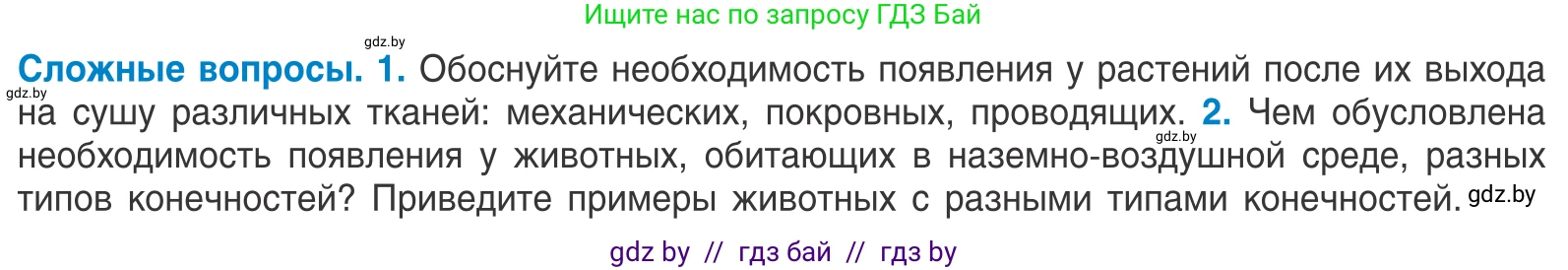 Биология, 10 класс Учебник, авторы: Маглыш Сабина Степановна, Кравченко Вячеслав Анатольевич, Довгун Татьяна Яновна, издательство Народная асвета, Минск, 2020, зелёного цвета, страница 55, Условие