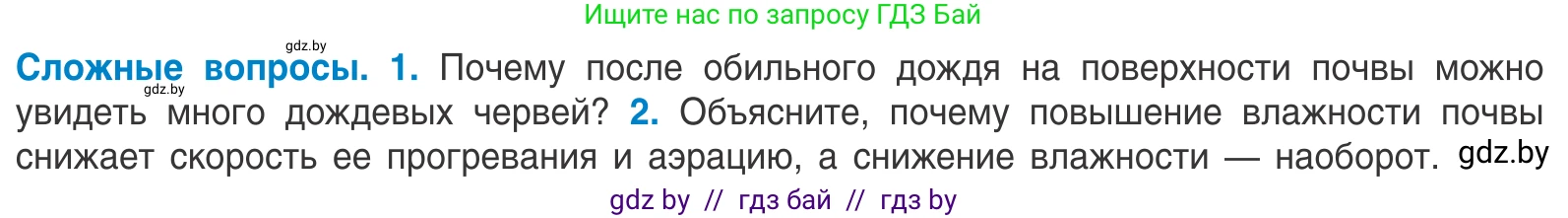 Биология, 10 класс Учебник, авторы: Маглыш Сабина Степановна, Кравченко Вячеслав Анатольевич, Довгун Татьяна Яновна, издательство Народная асвета, Минск, 2020, зелёного цвета, страница 59, Условие