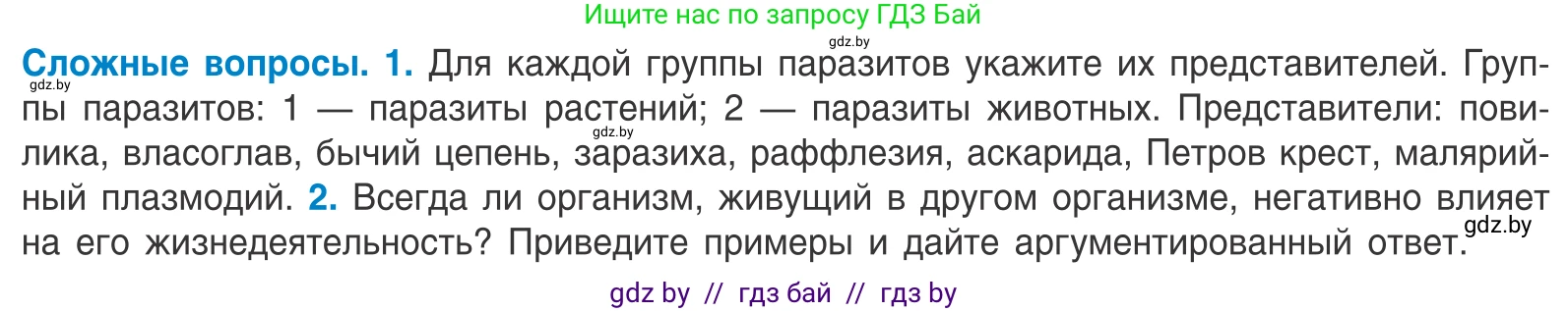 Биология, 10 класс Учебник, авторы: Маглыш Сабина Степановна, Кравченко Вячеслав Анатольевич, Довгун Татьяна Яновна, издательство Народная асвета, Минск, 2020, зелёного цвета, страница 64, Условие