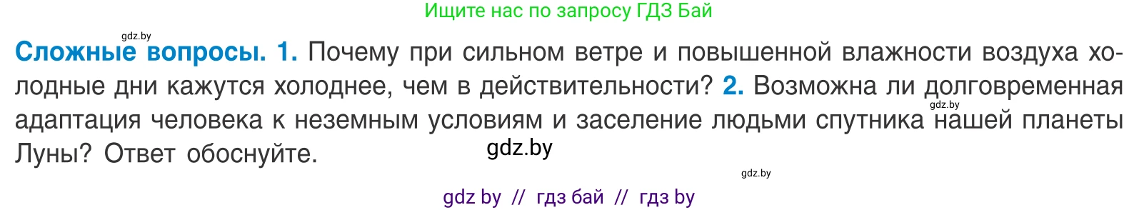 Биология, 10 класс Учебник, авторы: Маглыш Сабина Степановна, Кравченко Вячеслав Анатольевич, Довгун Татьяна Яновна, издательство Народная асвета, Минск, 2020, зелёного цвета, страница 69, Условие